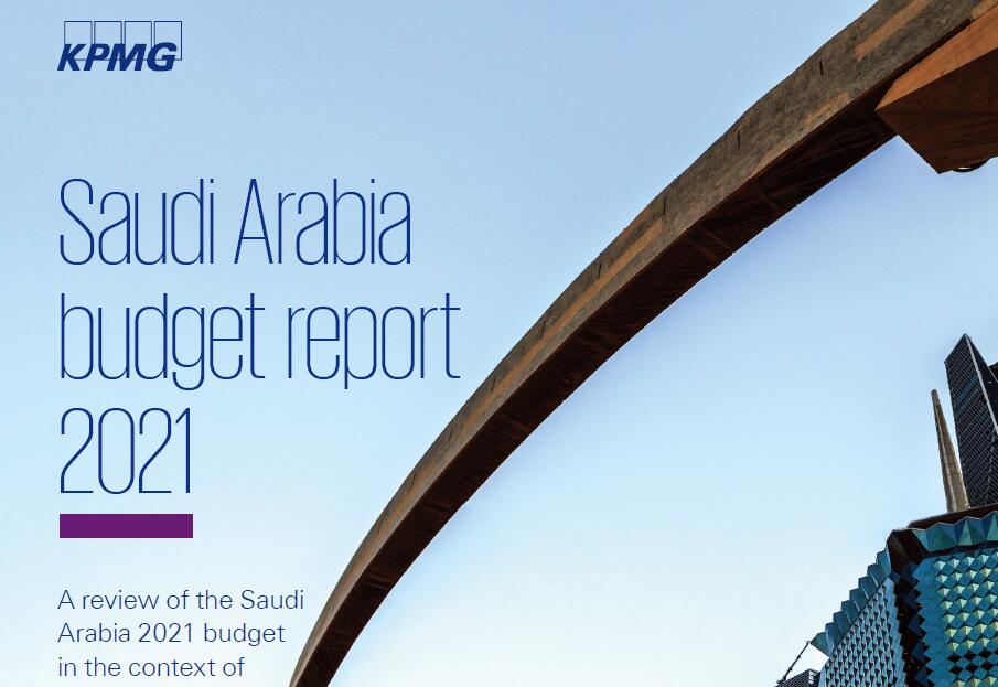 毕马威（KPMG）：沙特阿拉伯2021年预算报告