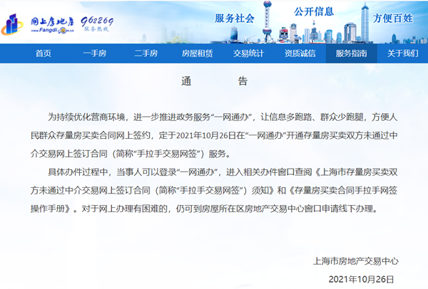 上海二手房交易新政策，交易双方可网上自主签约无需中介