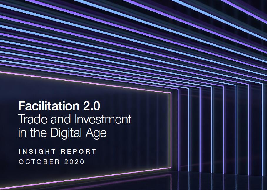 世界经济论坛：便利化2.0：数字时代的贸易和投资