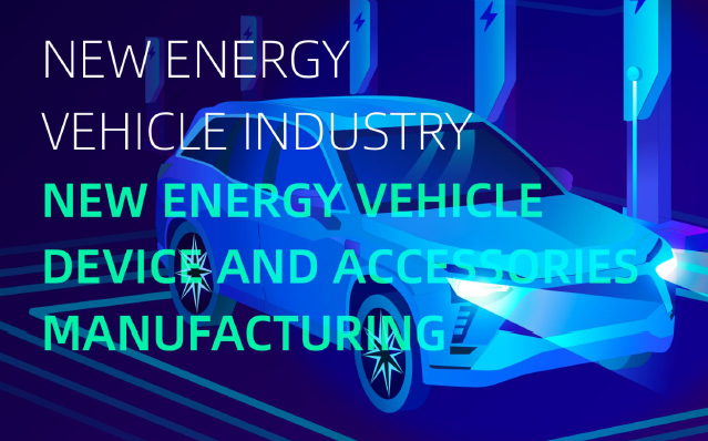 鲸准研究院：新能源汽车行业产业-新能源汽车装置、配件制造（附下载）