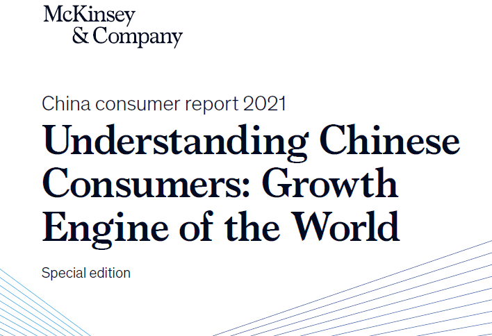 8.55亿中国消费者平均花6小时在手机上：2020了解中国消费者：世界经济的增长引擎 - 麦肯锡（附下载）