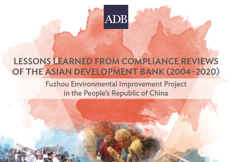 亚洲开发银行(ADB)：中国福州环境改善项目经验与教训报告