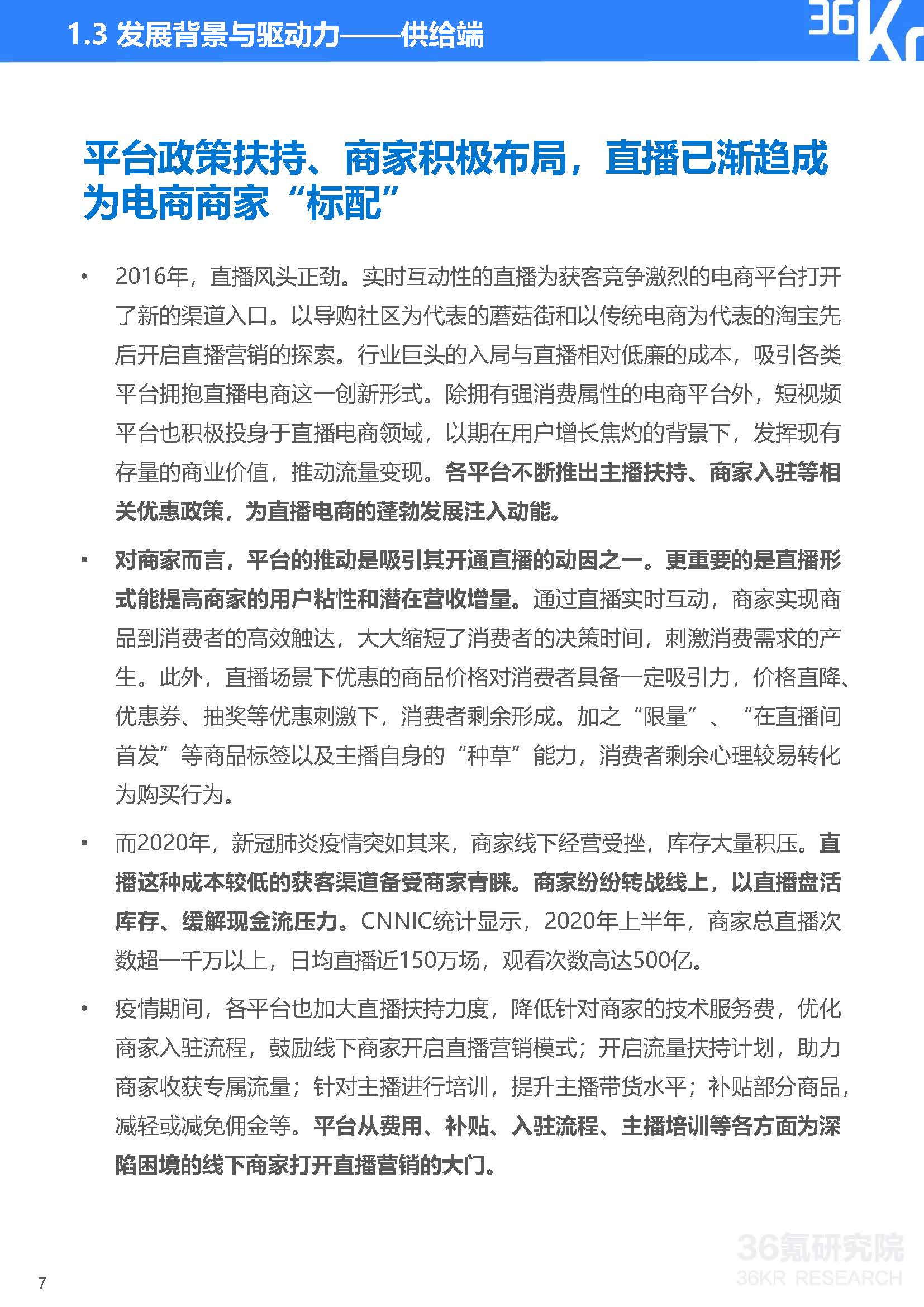 36Kr：2020年中国直播电商行业研究报告(33页)_页面_08.jpg