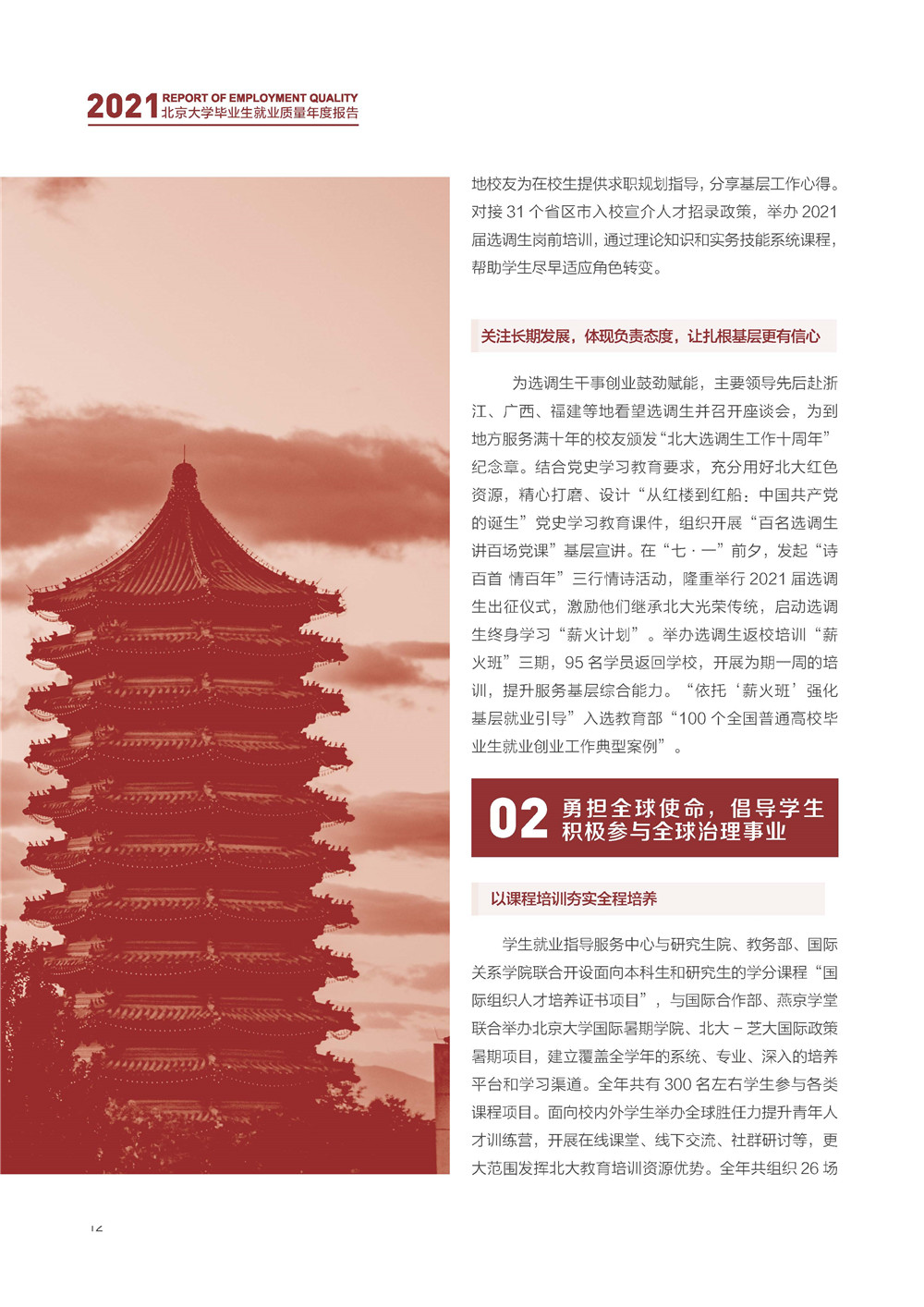 北京大学2021毕业生就业报告