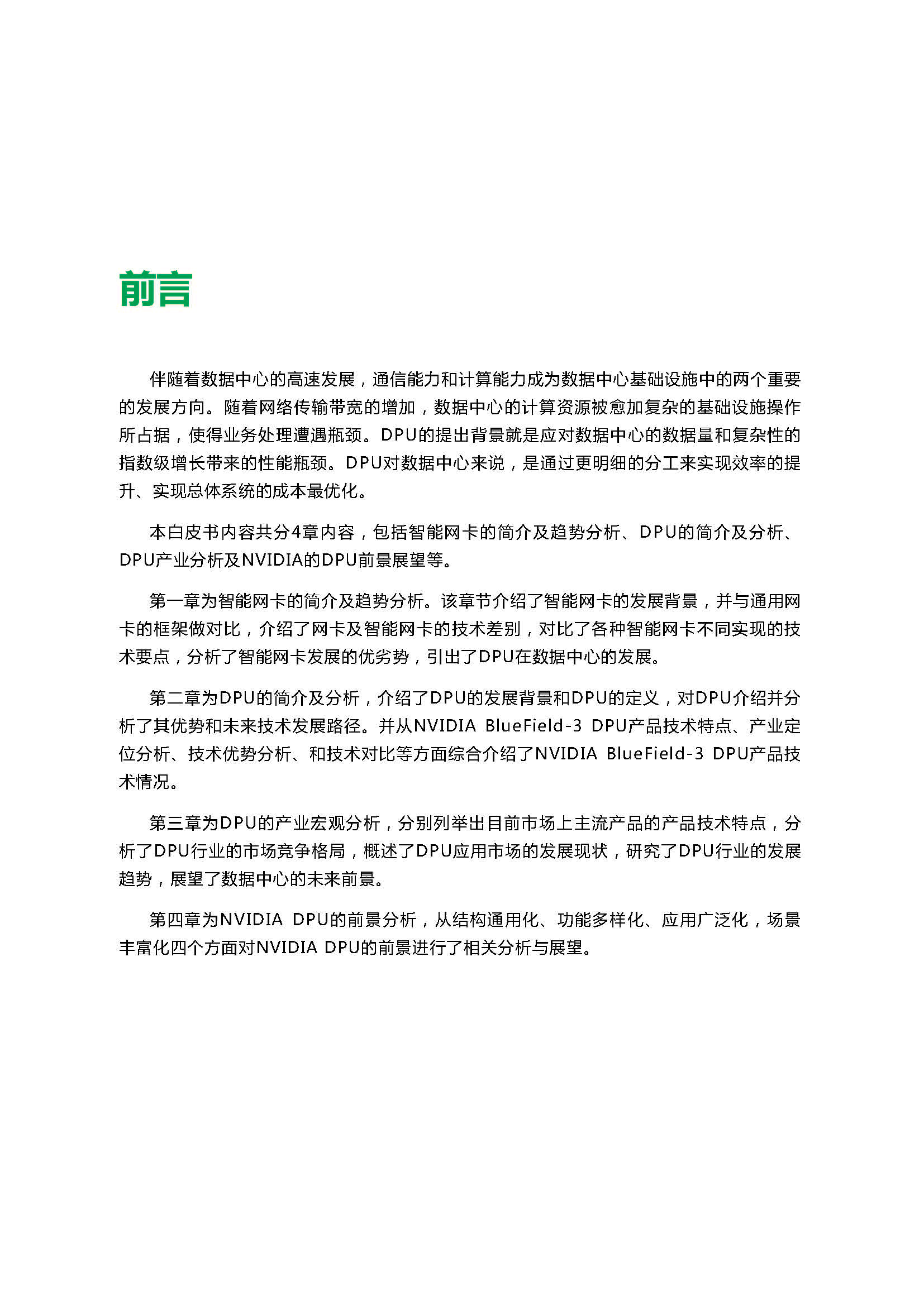 2021中国DPU行业发展白皮书