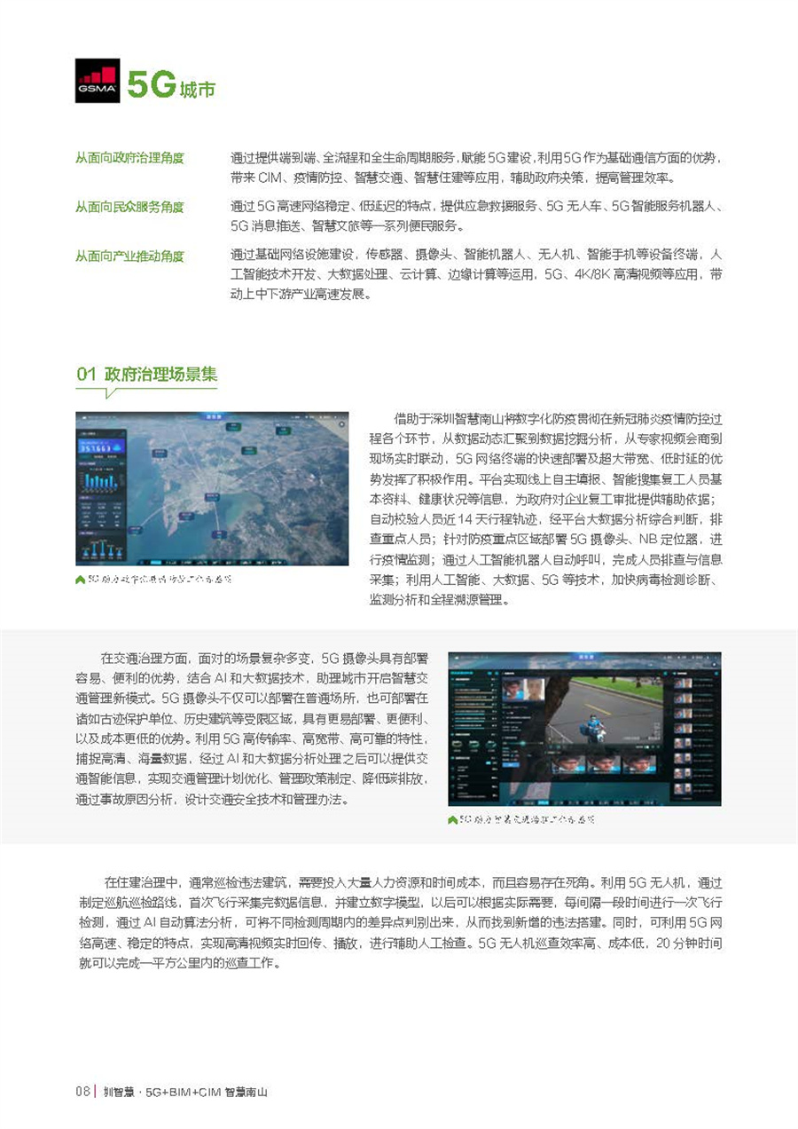 中国5G垂直行业应用案例2022
