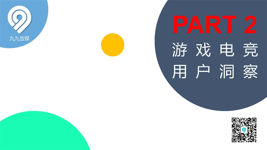 2022年度中国游戏电竞圈层营销白皮书