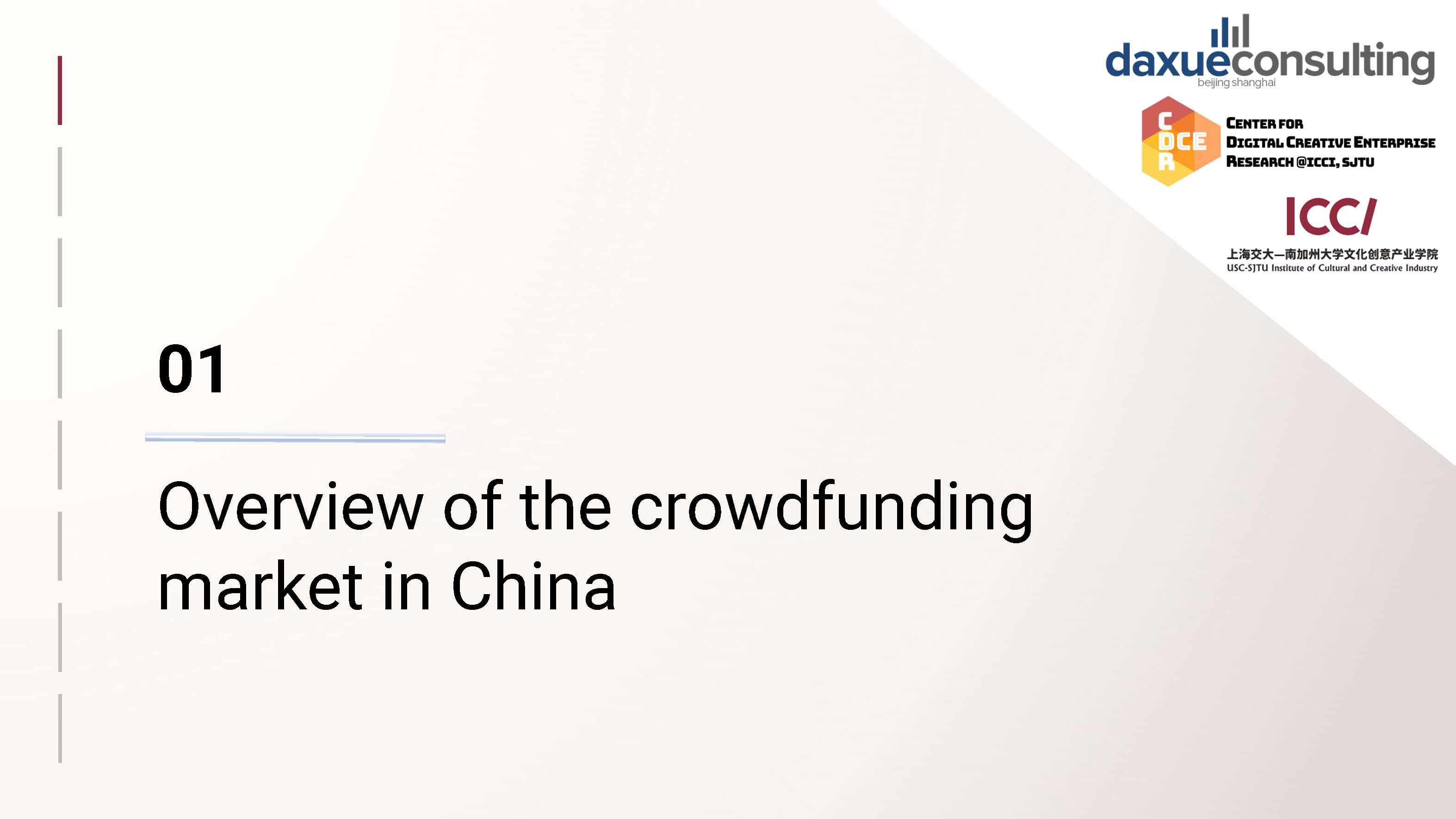 中国众筹行业分析报告