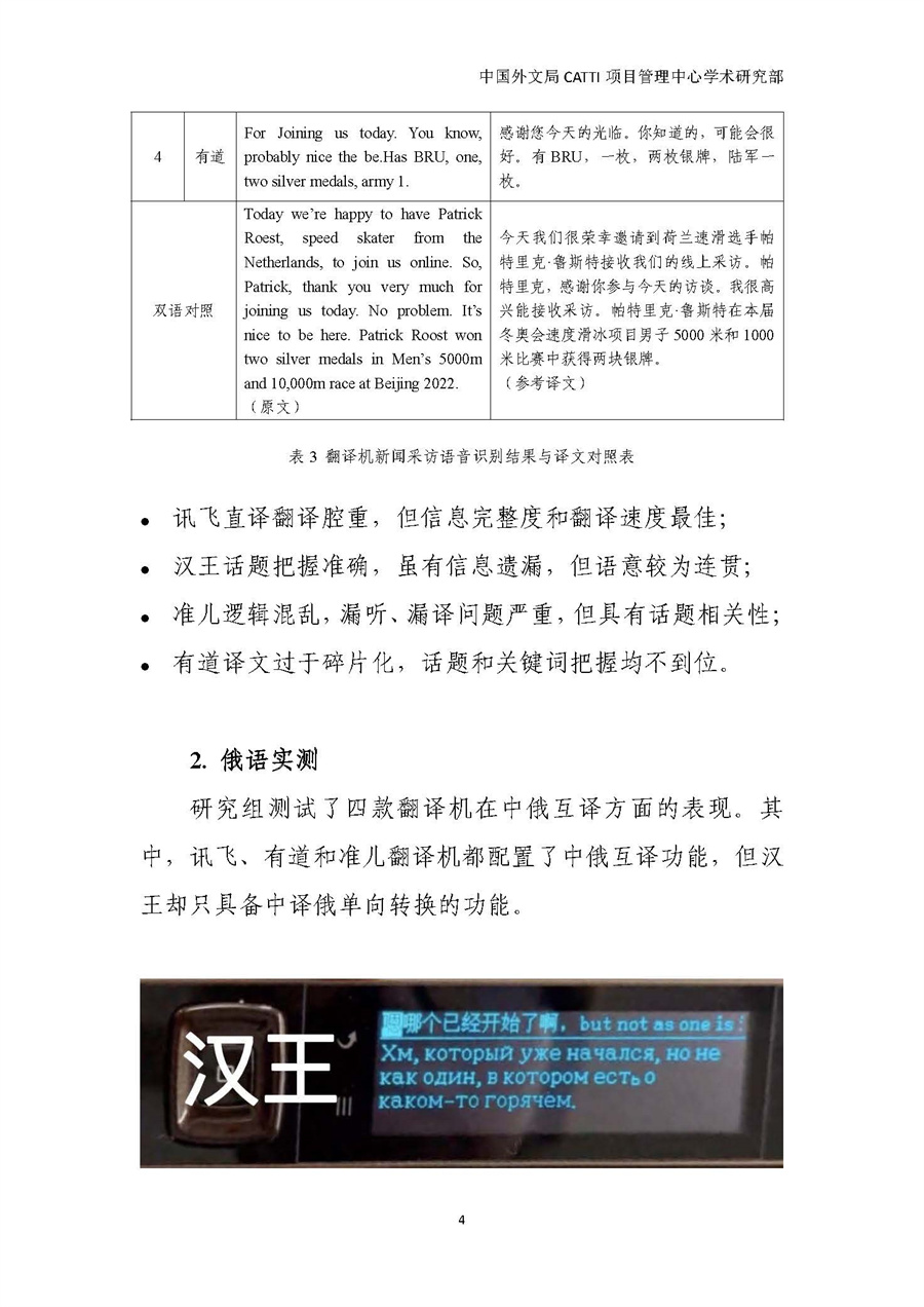 中国外文局：2022国内主流AI翻译机实测报告.pdf