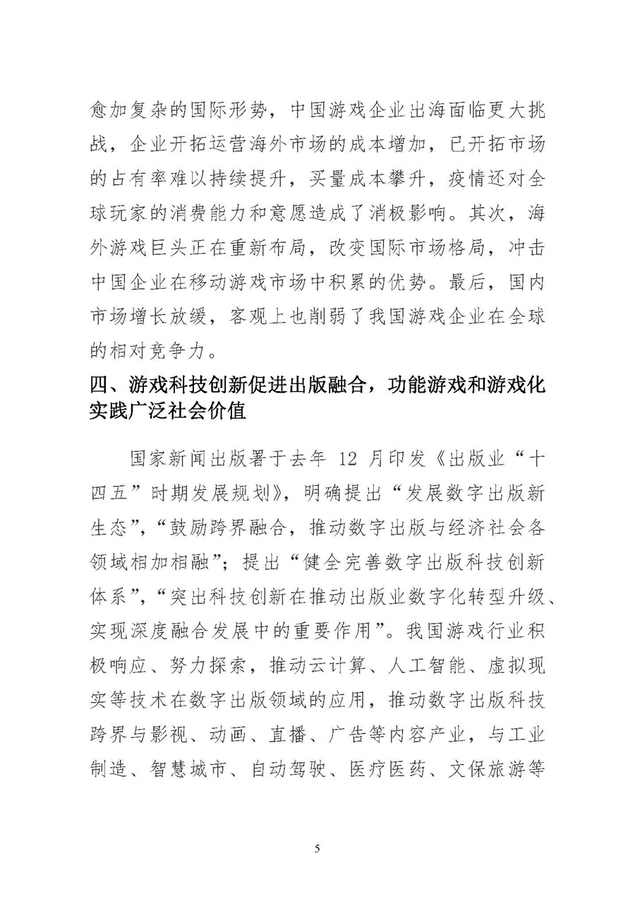 中国音数协游戏工委：2022年1-6月中国游戏产业报告.pdf