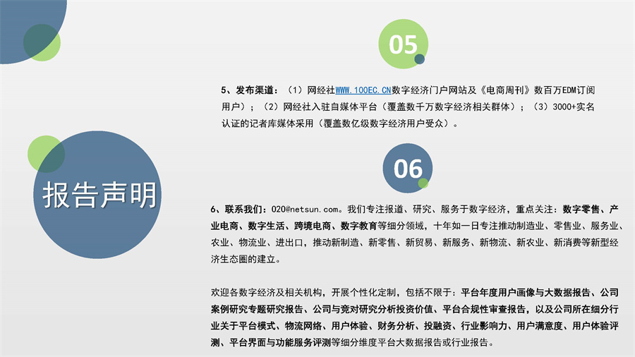 网经社：2022年(上)中国数字教育市场数据报告.pdf