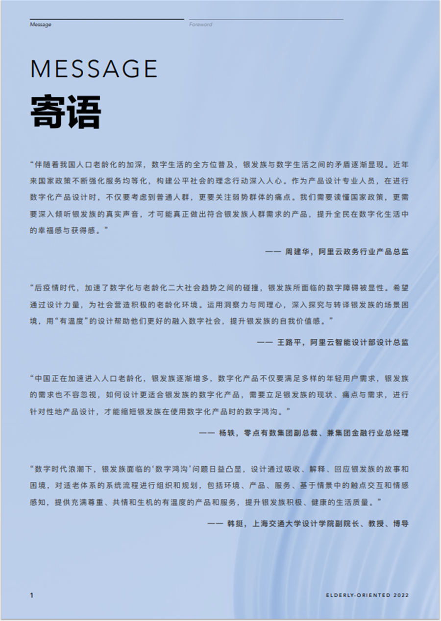 阿里云：2022银发族数字化产品适老化研究蓝皮书.pdf