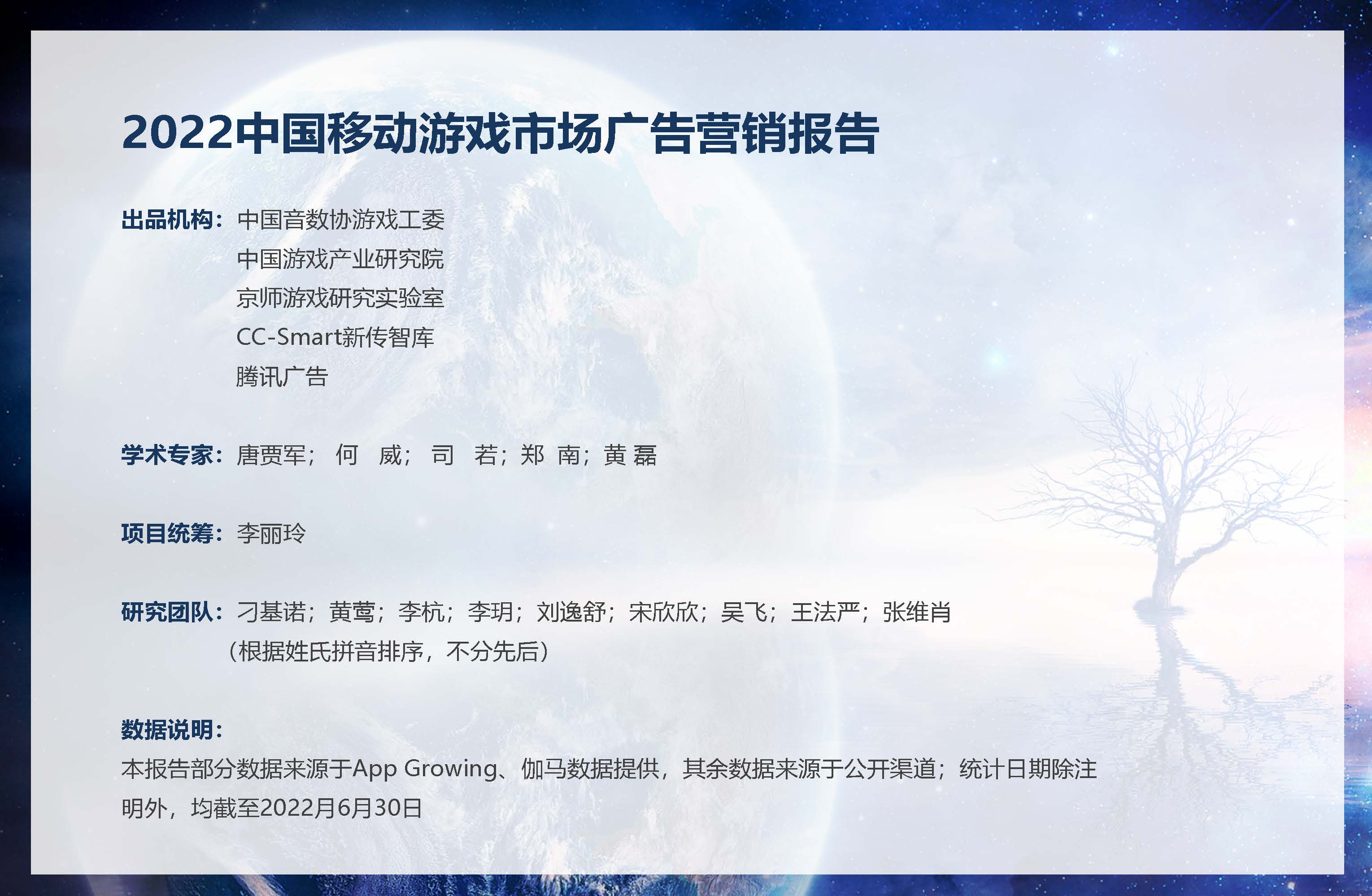 2022中国移动游戏市场广告营销报告