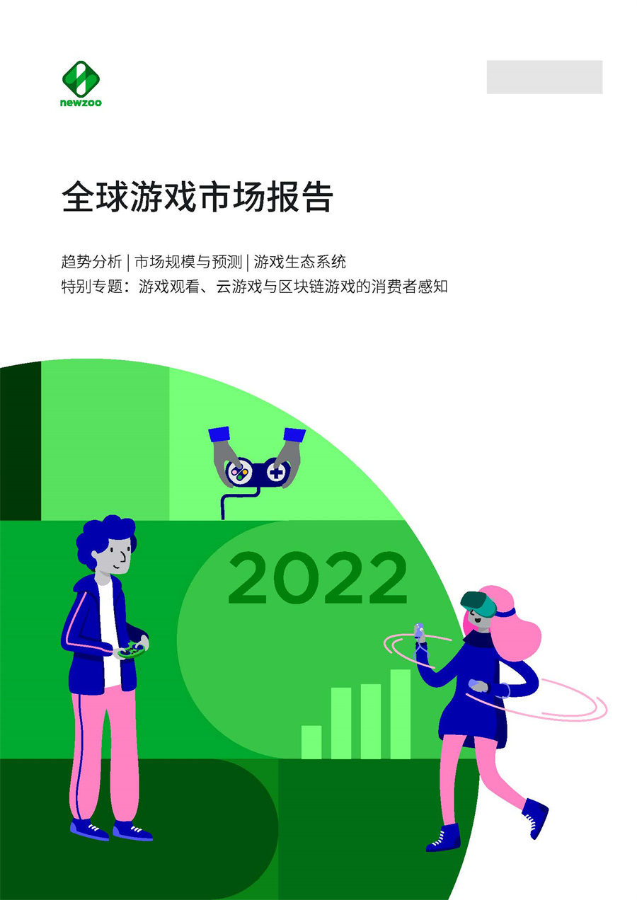 2022年全球游戏市场报告(中文版)