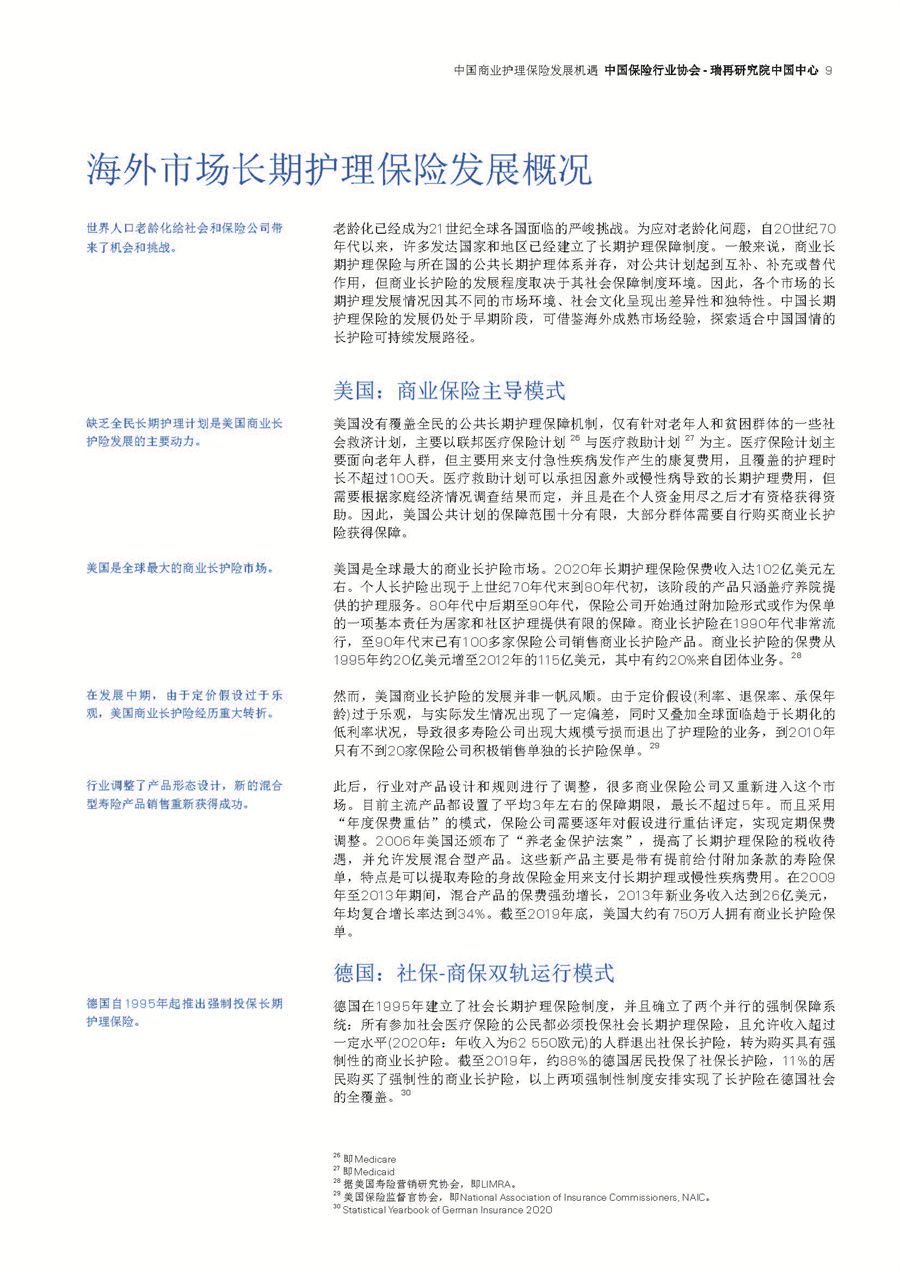 2022中国商业护理保险发展机遇报告-中国城镇地区长期护理服务保障研究